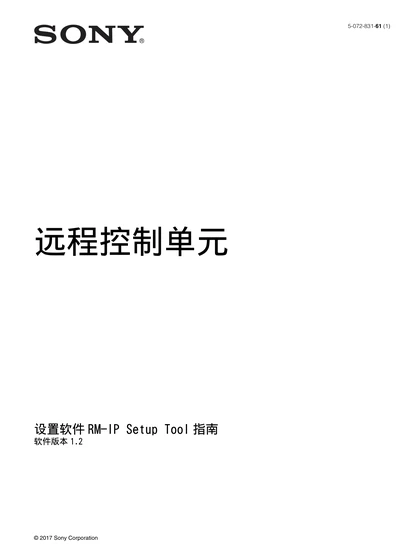 sony 索尼RM-IP500